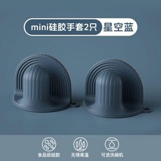 防燙手套 硅膠手套 烘焙手套 烤箱手套 耐高溫手套 微波爐手套 隔熱手夾, 星空藍, 1只裝