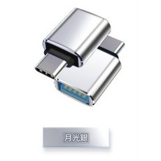 OTG轉接頭 USB3.0轉接器 PD轉接線 手機連接滑鼠鍵盤轉換器, 1個, 無燈