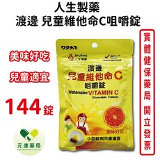 人生製藥 渡邊兒童維他命C咀嚼錠 美味好吃 兒童適宜 144錠, 1個