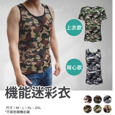 Vivy peach 男生機能迷彩衣，超彈性冰涼紗排汗速乾，多尺寸M-2XL，背心上衣款隨機出貨