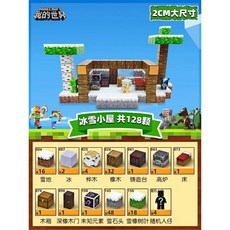블록 자석 DIY MC 조립 나무 퍼즐 마인크래프트 블럭 벽돌 놀이, H. 프레쉬 세트 얼음/눈 집, 1개