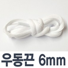 긴길이 신발끈 180 200 220 240cm 평끈 우동 통끈 워커 군화끈 운동화끈 슈레이스