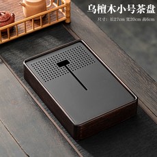 烏檀木實木茶盤 蓄儲水式茶臺托盤, 1個, 乌檀电木盛水盘-小号