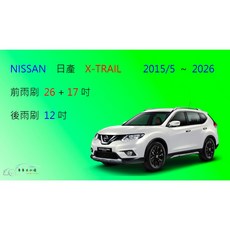 車車共和國 NISSAN 日產 X-Trail (2015/5以後) 矽膠軟骨雨刷組，含後雨刷及雨刷錠，提升雨天行車安全, 後雨刷(12) 1支,A級橡膠