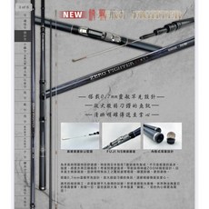 PROTAKO 上興 鱗戰 前打竿 31/36 0.7mm 靈敏竿先設計, 40/45M