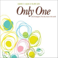 [CD] 조광재 - Only One