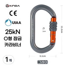 [XINDA] O형 잠금 카라비너 / CE UIAA 인증 25kN 고강도 하중 / 클라이밍 암벽 거벽 빙벽 등반 등산 구조 장비, 1개, 그레이