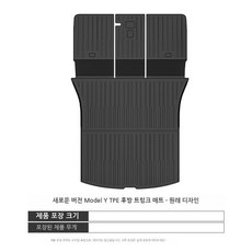 테슬라 호환 테슬라 주니퍼 모델Y 전용 분리형 트렁크매트 TPE 소재 테일게이트 등받이매트 프론트트렁크매트 트렁크 보호판, 모델Y 3D 일체형 트렁크 매트, 2025-2026년형 모델Y 주니퍼