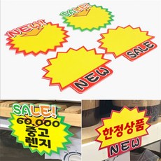 하비크 톱니모양 쇼카드 pop쇼카드, 상단 SALE