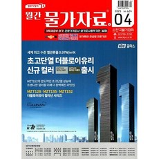 물가자료 2월호 세트 부록 포함 전2권 월간지 2025