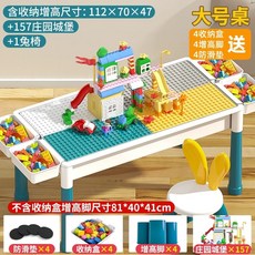 블록책상 조립용 놀이책상 놀이판 블럭방 블럭데스크 원목 미술 블럭, R. 초대형 테이블 157곡 장원 성 의자