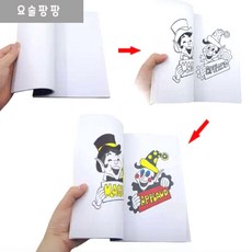 매직북 중형 A5사이즈 어린이마술도구 그림 그려지는 마술책 Coloring Book 초보마술, 1개