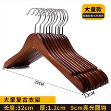 實木衣架 兒童衣架 木頭衣架 褲架 夾子衣架 無痕撐子 有漆木質 防滑掛衣 嬰幼童適用 服裝店展示掛架, 10個, 復古色32cm 中童衣架 圓鉤
