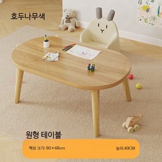 쭌스몰 타원형 테이블 원목 소형 미니 책상 독서 좁은공간활용 1인용 사이드, 호두나무색 원목 원형 80x48x40cm