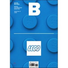 매거진 B (월간) : 1 2월 영문판 [2013년] : Vol.13 레고 (LEGO), 비미디어컴퍼니 주식회사