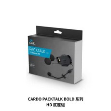 Cardo PACKTALK BOLD 系列 Helmet Kit