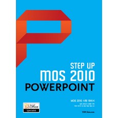 STEP UPMOS 2010 POWERPOINT：MOS 2010 應試準備書, YBM SISA