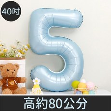 40吋藍粉數字氣球 70公分 藍色粉色數字氣球 生日派對裝飾, 1個, 40吋藍色數字5