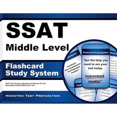SSAT 중등단계 플래시 카드 학습 시스템 시험 실기 문제 및 중등학교 입학시험 후기카드