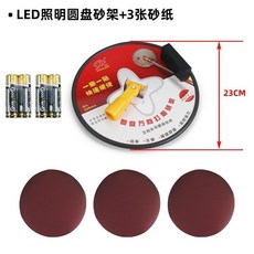 【 199出貨】新款led帶燈圓盤砂架 吊頂牆面打磨萬向打磨砂架 自粘砂紙架工具, LED照明圓盤砂架+3張砂紙, 1個