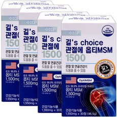 김연자 관절보궁 정품가격 알약 성분 손가락 무릎 효능 대체 길스 옵티MSM 1500, 30박스, 1회분