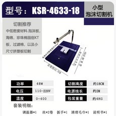 泡沫切割機 電熱絲切割機, 1個, KSR-4633-18/小型切割機