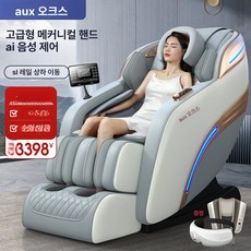 AI 음성 제어 다기능 마사지의자 안마의자 다기능안마, 오지스 2024 엘레강트 화이트, 기본 모델명/품번