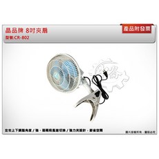 晶品牌 8吋夾扇電風扇 涼風扇 電扇 涼扇 台灣製