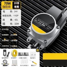 24V 靜音馬達 增壓泵 200W 典藏款, 70W【強勁款】20倍增壓