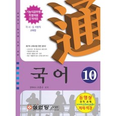 국어(10급)(통), 성안당