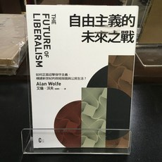 華欣師大店《自由主義的未來之戰》麥田 艾倫.沃爾夫 社會人文 9789863446491