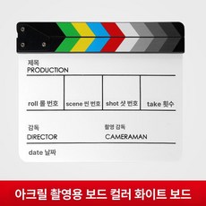 촬영 슬트 분필 기록 방송 소품 영상편집 연극 무대, 1개, 컬러 스타일 화이트보드