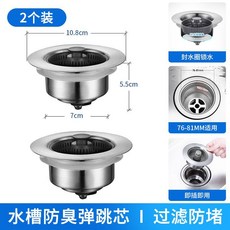 水槽過濾網 洗菜盆漏水塞 廚房水槽過濾塞子 洗碗池下水配件 通用彈跳芯防臭神器, 不鏽鋼水槽彈跳芯【2個裝】+6個, 1個