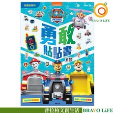 汪汪隊立大功勇敢貼貼書 貼紙遊戲書 阿奇天天毛毛 台灣製, 模華出版