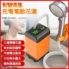 洗澡水泵電動洗澡神器，便攜式戶外淋浴花灑，露營宿舍家用抽水器，簡易安裝, 【不測溫】9600升級超長航款+1擋花灑,智能變頻充電一體