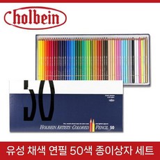 Holbein 아티스트 OP946 세트 목함 유성 색연필, A. 50색 오일 카톤