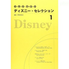 Disney 迪士尼弦樂四重奏 (1)(2) (小提琴)(中提琴)(大提琴), 第一冊 (現貨), 1個, 第一冊 (現貨)