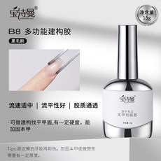臺灣出貨 美甲底膠封層套裝光療膠鋼化磨砂暈染甲油膠加固建構功能膠, B8多功能建構膠, 1個