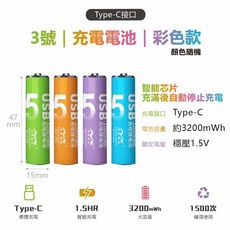 BSMI認証 Type-C充電電池 3號 4號 18650 直充接口 超大容量 多種用途 贈電池收納盒, 1個, 彩色Type-C充電電池3號4入無充電線, 4