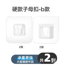 DFMEI 無痕粘膠子母扣牆上壁掛卡扣貼曲面掛鉤排插路由器固定器強力粘鉤, 1個, B款普通款2對(子扣+母扣各2):如圖