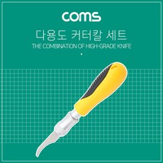 Coms 공구-13 in 1 커터칼 세트 / 칼날 교체 / 공예 / 다용도 나이프, 본상품선택