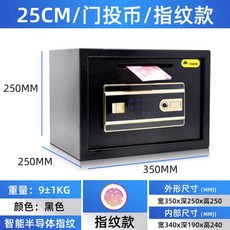 미니 지문인식 소형금고 50cm 보관 귀중품 사무실 디지털 골든옐로우 도어 투입식, 1개, H. 25CM 블랙 도어락지문+비밀번호