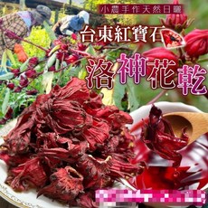 台東紅寶石 洛神花乾 小農手作天然日曬, 1個