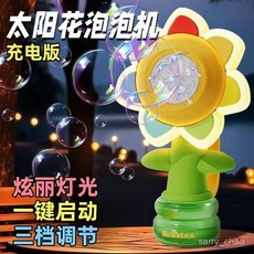 七色花泡泡機 手持一鍵啟動 吹泡泡炫彩搖擺燈光 嚮日葵, 1個, 充電【一鍵啟動】黃色七色花泡泡機,標配（配1瓶液）