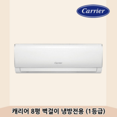 캐리어 8평 벽걸이 에어컨 AARB-0081FAWSD 고효율 전국시공