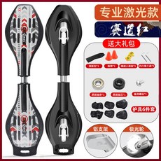 蛇板 蛇板兒童 滑板車兒童6-8-14嵗兩輪初學者活力板搖擺二輪遊龍扭扭滑板成人 G8WR, 十代/專業遊龍86cm賽道紅/送護具, 1個