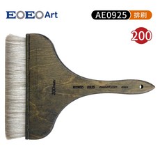 EOEO Art AE0925 大排刷 短桿 水彩水洗筆 200mm, 1個, 200號