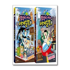 뚜식이 따라 세계일뚜 1~2 세트 - 전2권 / 서울문화사