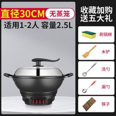 多功能不粘電炒鍋 家用電熱鍋 鑄鐵電鍋 煮飯蒸燉炒菜一體式, 1個, 四燈款（送廚房大禮包）~好貨趕緊搶,鑄鐵30CM無蒸屜（12人使用）~好2