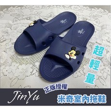 JinYu 米奇室內拖鞋
